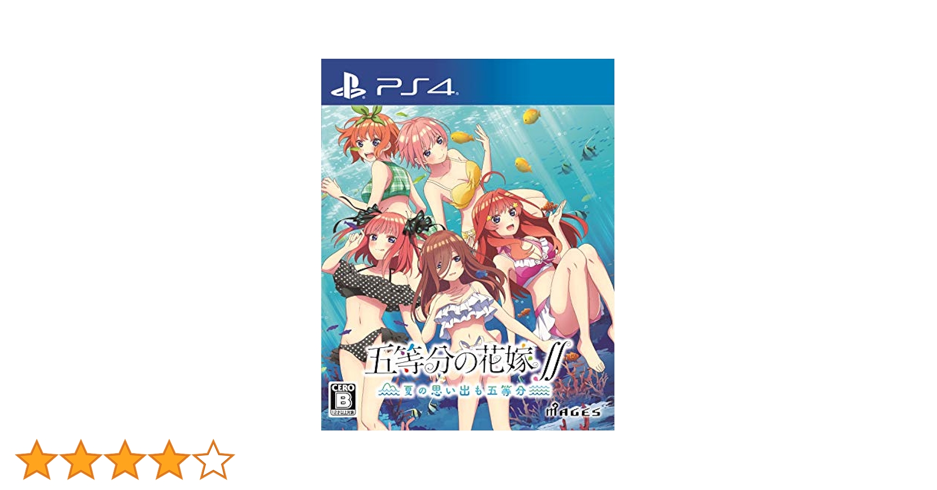 PS4 五等分の花嫁∬ 夏の思い出も五等分 限定版  豪華特典付き PS4/Switch「五等分の花嫁∬ ～夏の思い出も五等分～」の公式